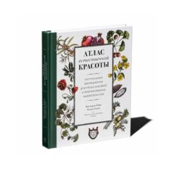 Атлас естественной красоты